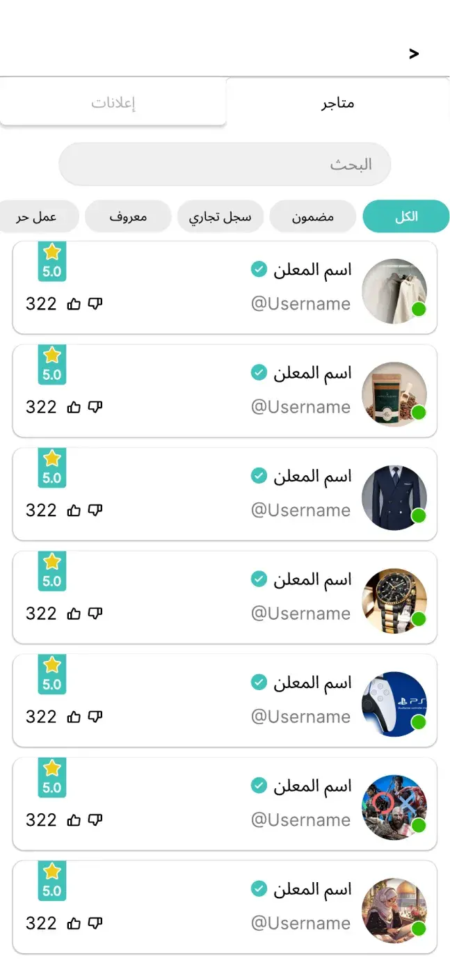 Stores directory with Stores and Ads tabs, a search field, filter chips and a list of verified advertisers, each with a rating and like and dislike counts